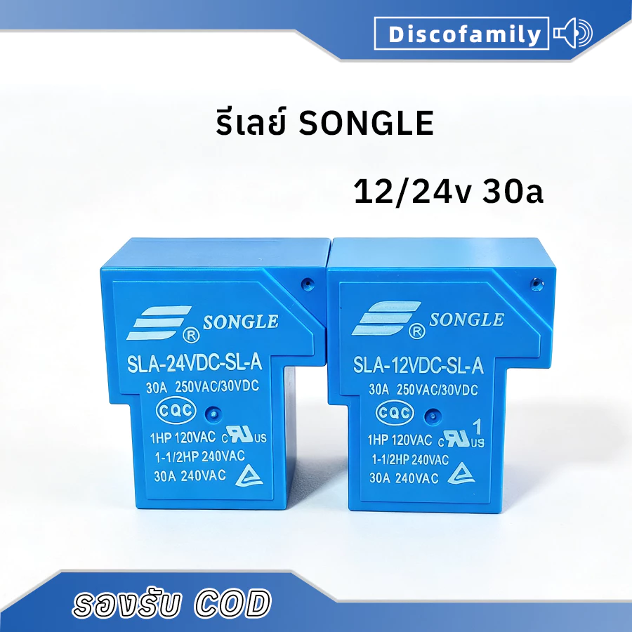 รีเลย์ตู้เชื่อม 5 ขา 12V/24V 30A 250V AC SLA-24VDC-SL-A SONGLE สต็อกไทย พร้อมส่ง