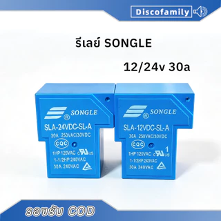 รีเลย์ตู้เชื่อม 5 ขา 12V/24V 30A 250V AC SLA-24VDC-SL-A SONGLE สต็อกไทย พร้อมส่ง
