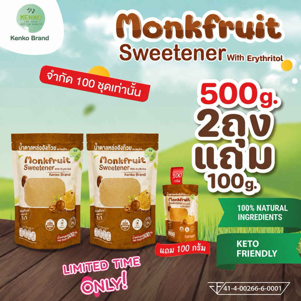 MIDMONTH 500กรัม2ถุง แถม100กรัม ของแถมจำกัดออเดอร์ละ1ถุง น้ำตาลหล่อฮังก๊วย หล่อฮังก้วย น้ำตาลคีโต เครื่องปรุงคีโต คีโต