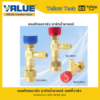 วาล์ว Safety Valve ยี่ห้อ Hongsen ชาร์ทน้ำยาแอร์