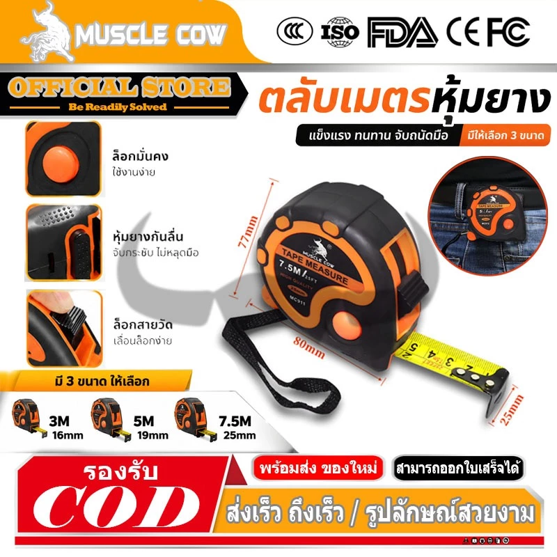 Muscle Cow ตลับเมตร ตลับเมตรหุ้มยาง ขนาด 3เมตร 5เมตร 7.5เมตร เทปกว้าง 25มม.เทปลื่นมาก แข็งแรง ทนทาน