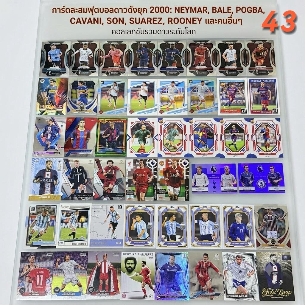 การ์ดสะสมฟุตบอลระดับโลก ดาวดังยุค 2000-ปัจจุบัน Neymar, Bale, Ronaldo R9 Yamal Rooney Salah Zidane Cavani Son Saka Rice