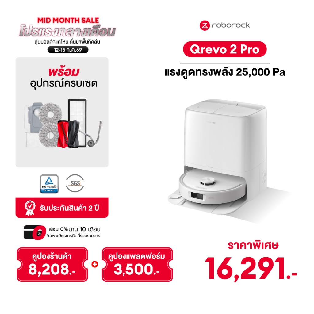 Roborock Qrevo 2 Pro หุ่นยนต์ดูดฝุ่นถูพื้น ดูดแรง 25000Pa ถูหมุนคู่ ซักผ้าอัตโนมัติ ยกไม้ถู 15mm ระบบ LiDAR แบต 5200mAh