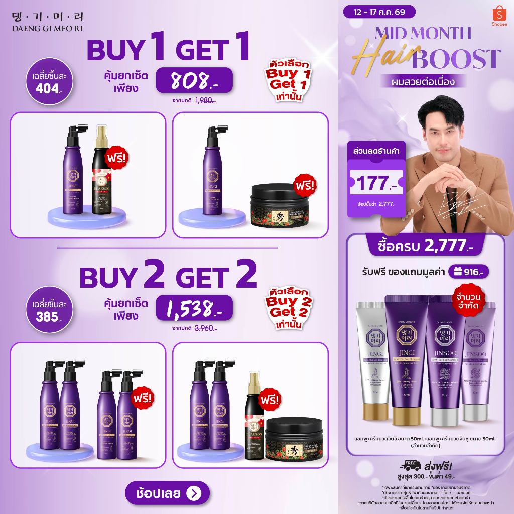 [1แถม1] DAENG GI MEO RI JINGI Anti-Hair Loss Scalp Hair Tonic จินจิ แอนตี้ แฮร์ ลอส สคัลพ์ แฮร์ โทนิค เซรั่มลดผมร่วง