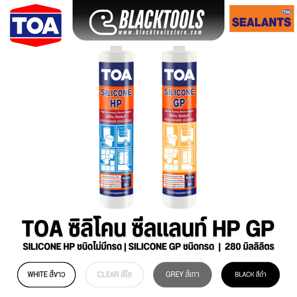 TOA ซิลิโคน GP HP ชนิดกรด ชนิดไม่มีกรด 280มล SILICONE