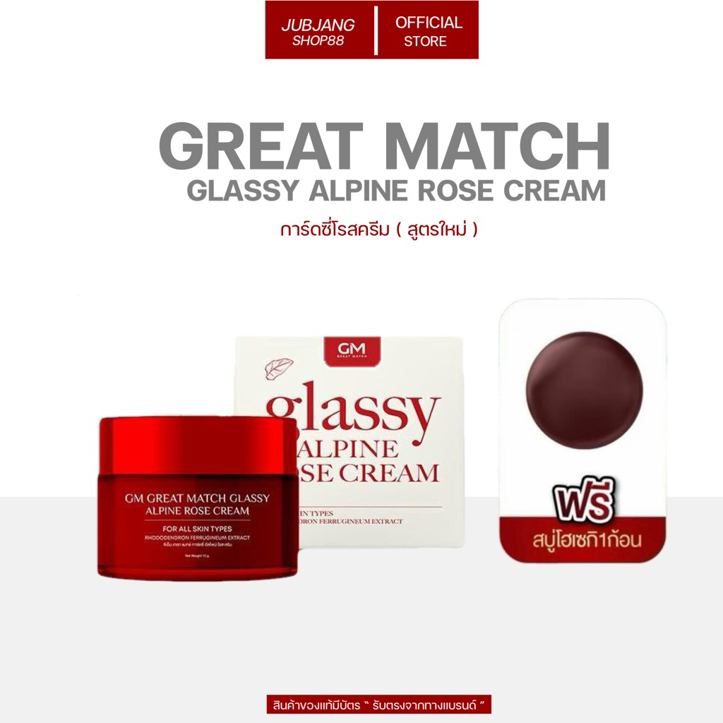 1 แถม 1 - การ์ดซี่โรสครีมแพคเก็จใหม่ ( แบรนด์เกรทแมท ) กดผ่านวีดีโอ ลด 30%