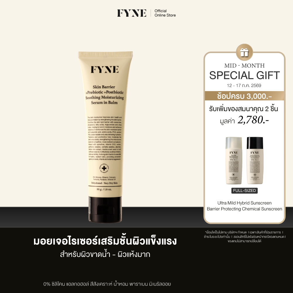 B03 l (ผิวขาดน้ำ-แห้งมาก) FYNE Skin Barrier Serum in Balm +Prebiotic Moisturizing