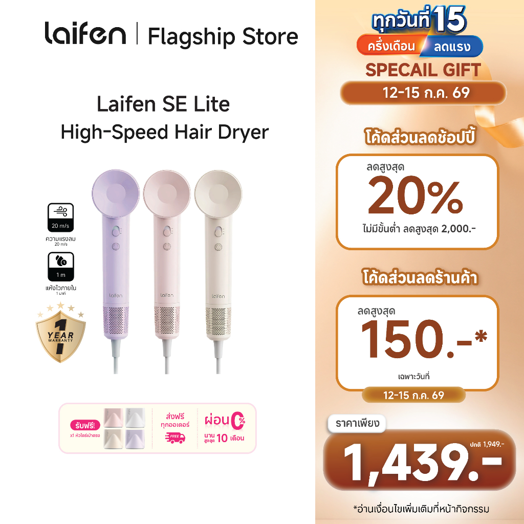 [ขายดี รับประกัน1ปี] Laifen SE Lite ไดร์เป่าผมแรงสูง แห้งไวใน 1 นาที มาพร้อม 4 โหมดอุณหภูมิ เหมาะกับคนยุคใหม่