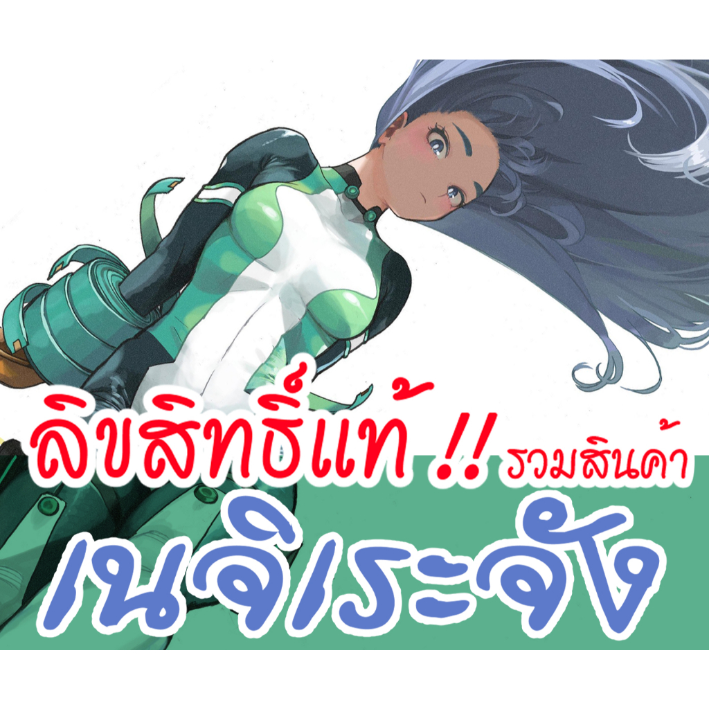 [ลิขสิทธิ์แท้‼️] รวมสินค้าฮาโดะ เนจิเระ Aka เนจิเระจัง Nejire Chan