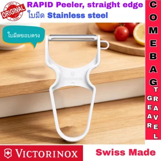 ที่ปอกผลไม้Victorinox RAPID Peeler❤️ใบมีดขอบตรง❤️VICTORINOX SWISS MADE🇨🇭🇨🇭 ของแท้ 100% ใบมีดสแตนเลสคมกริบ ใช้งานง่ายค่ะ