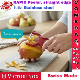 ที่ปอกผลไม้Victorinox RAPID Peeler❤️ใบมีดขอบตรง❤️VICTORINOX SWISS MADE🇨🇭🇨🇭 ของแท้ 100% ใบมีดสแตนเลสคมกริบ ใช้งานง่ายค่ะ