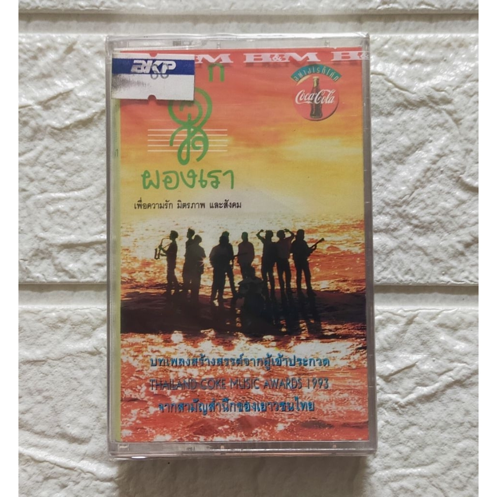 Thailand Coke Music Awards 1993