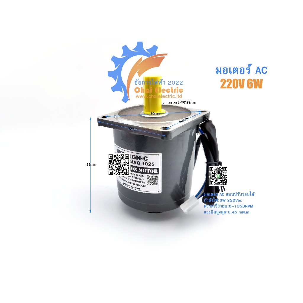 [พร้อมส่งจากไทย] มอเตอร์ AC 2IK6RGN-C 220Vac 0.22A 6W 0.8uF AC Speed Control Motor มอเตอร์เฟสเดียวปร