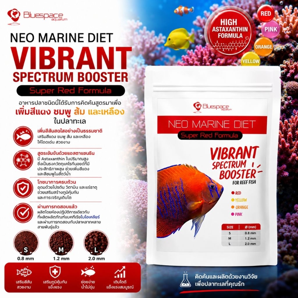 Neo Marine Diet Super Red อาหารปลาทะเล สูตรเร่งสี เกรดพรีเมี่ยม