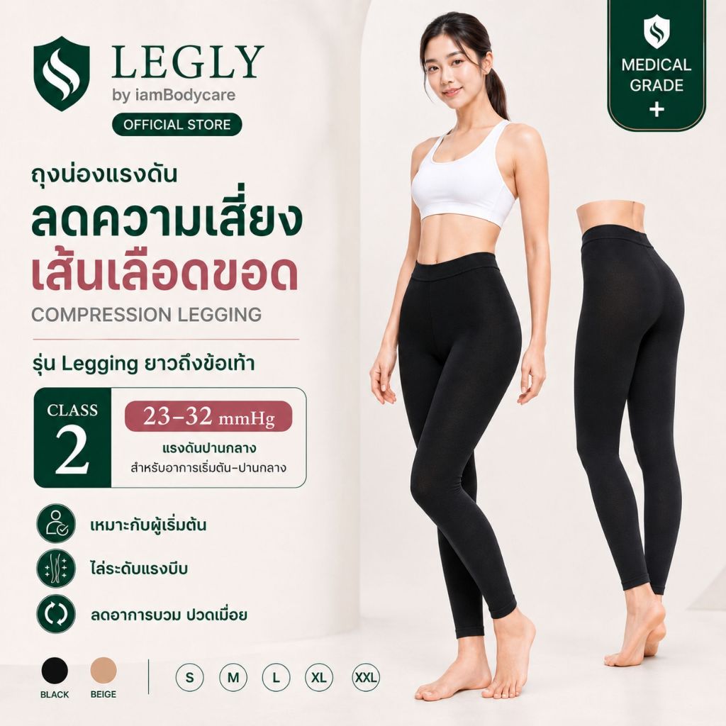 LEGLY เลกกิ้งเส้นเลือดขอดเต็มตัว (สีดำ) เลกกิ้งแรงดันเกรดการแพทย์ Class2 ลดปวดขา ขาบวม ยืนนาน
