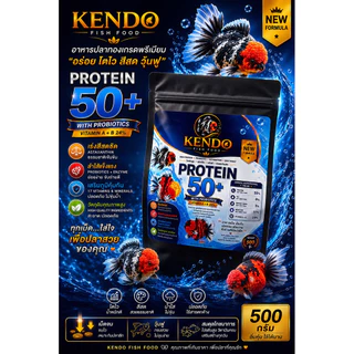 KENDO อาหารปลาทองและปลาสวยงาม โปรตีน 50%+ เม็ดจม 1.2mm เร่งสี เร่งวุ้น โตไว ย่อยง่าย 500g