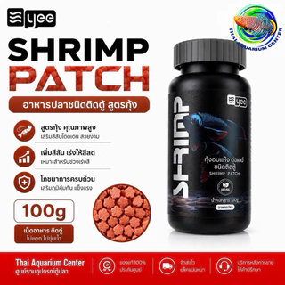 YEE PATCH อาหารปลาชนิดติดตู้ สูตรสไปรูลิน่า / สูตรอาร์ทีเมีย โปรตีนสูง 42% ขนาด 100g 280g