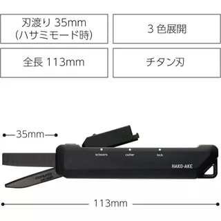Kokuyo Hako-AKE กรรไกร+คัตเตอร์เปิดกล่อง 2in1