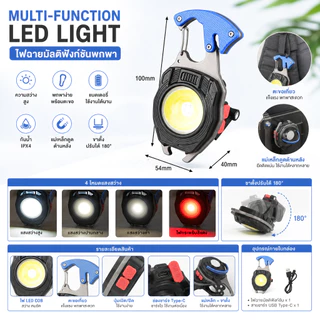 ไฟฉายพวงกุญแจ ชาร์จไฟได้ COB LED แม่เหล็ก W5147 ไฟฉายแคมป์ปิ้ง หน่วยงานต่างๆออกใบกำกับภาษีได้