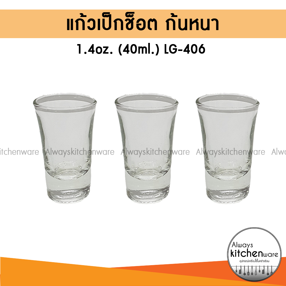 (6ใบ,12 ใบ)💥 1.4 oz แก้วช็อต แก้วเป๊ก ทรงฐานสูง ก้นหนา (Lucky) No.406