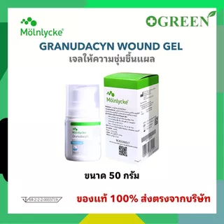 Granudacyn Gel 50 / 250 gm เจลดูแลแผลกดทับ แผลเรื้อรัง