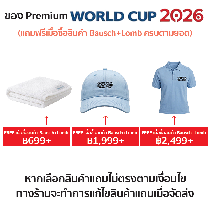 ของ Premium Bausch+Lomb ฟุตบอลโลก World cup 2026 (สำหรับแถมเท่านั้น)
