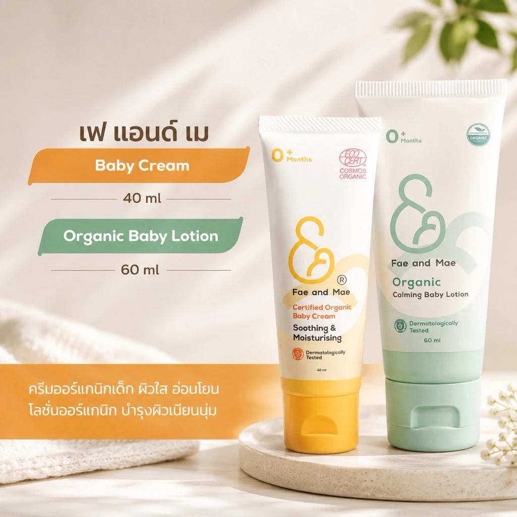 Fae & Mae เฟ แอนด์ เม เบบี้ครีม 40 ml + คาล์มมิ่ง เบบี้ โลชั่น ปริมาณ 60 มล. CL