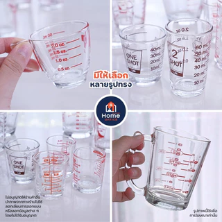 Home Office แก้วตวงเนื้อหนา (ขนาด 30-250 มล.) เนื้อแก้วหนาใส มีตัวเลขบอกปริมาตร พิมพ์สเกล ถ้วยตวง แก้วช็อต หนา คุณภาพดี