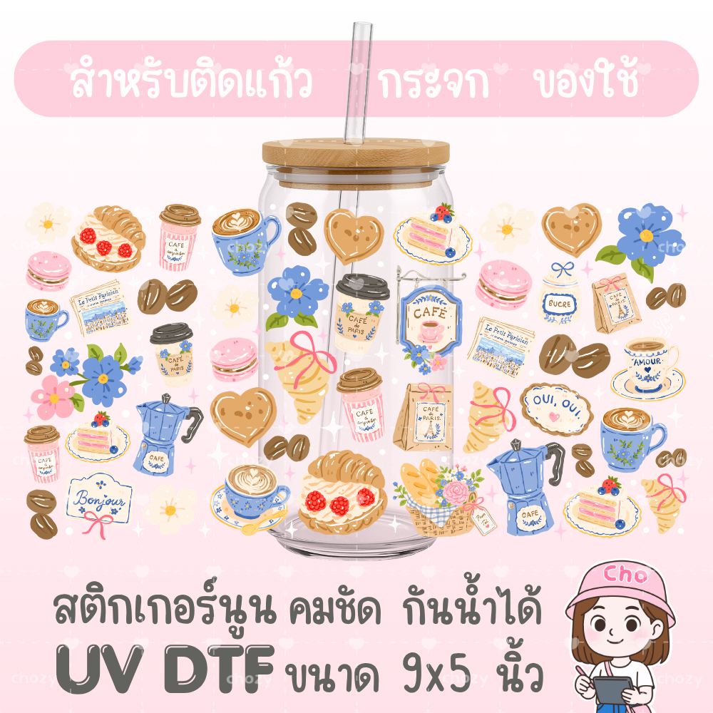 020 UV DTF STICKER สติกเกอร์นูนน่ารัก กันน้ำ เหมาะสำหรับติดแก้วน้ำ แก้วกาแฟ เคสมือถือ กระจก โน๊ตบุ๊ค ของใช้ต่างๆ
