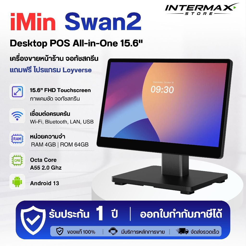 ส่งด่วน 2 ชม | iMin Swan2 เครื่อง POS Android 13 หน้าจอสัมผัส 15.6 นิ้ว FHD พอร์ต Wi-Fi Bluetooth LA
