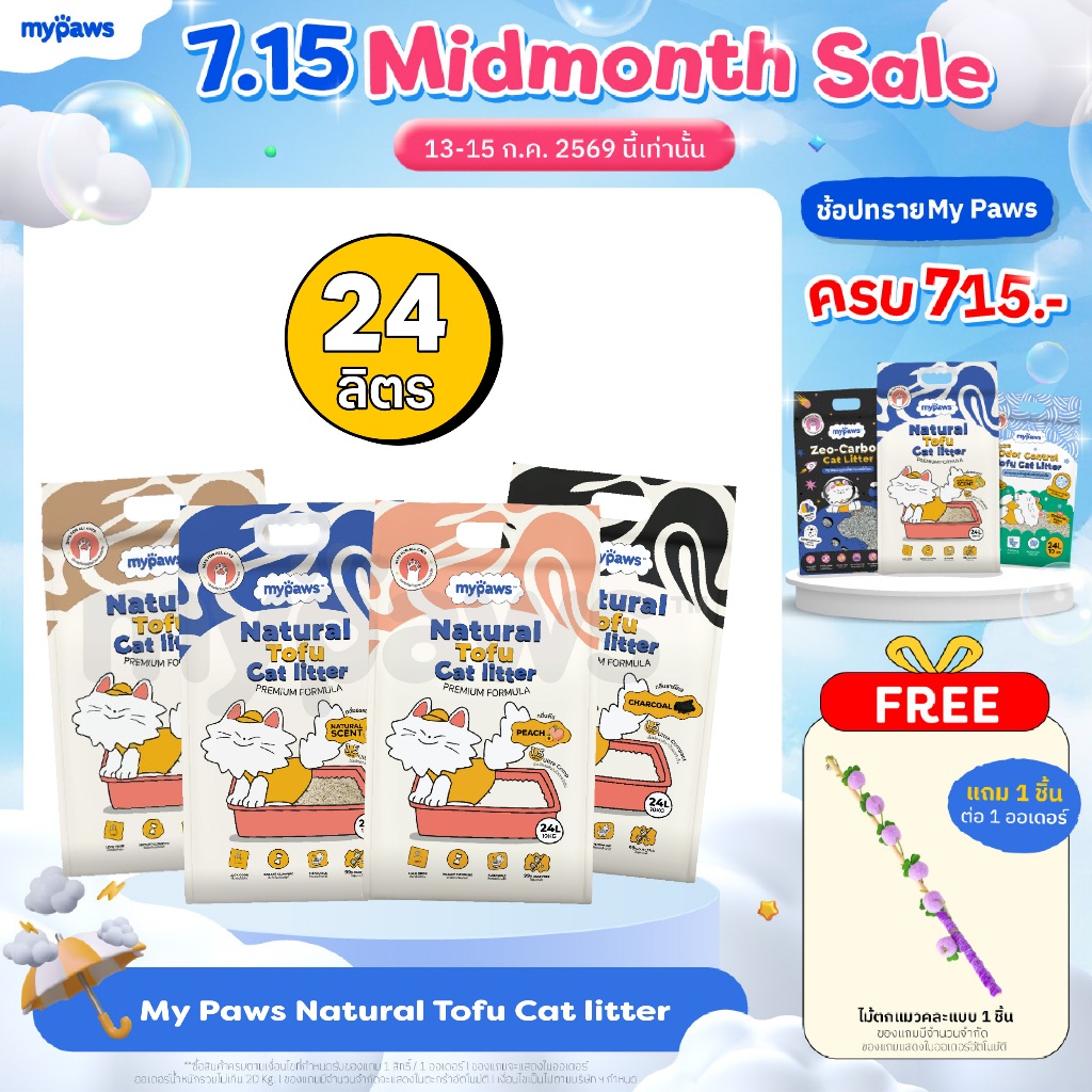 [🔥7.15 ดีลสุดปัง]24ลิตร! My Paws ทรายแมวเต้าหู้ Natural Tofu Cat litter เกรดพรีเมียม ฝุ่นน้อย จับตัวไว ละลายน้ำดี
