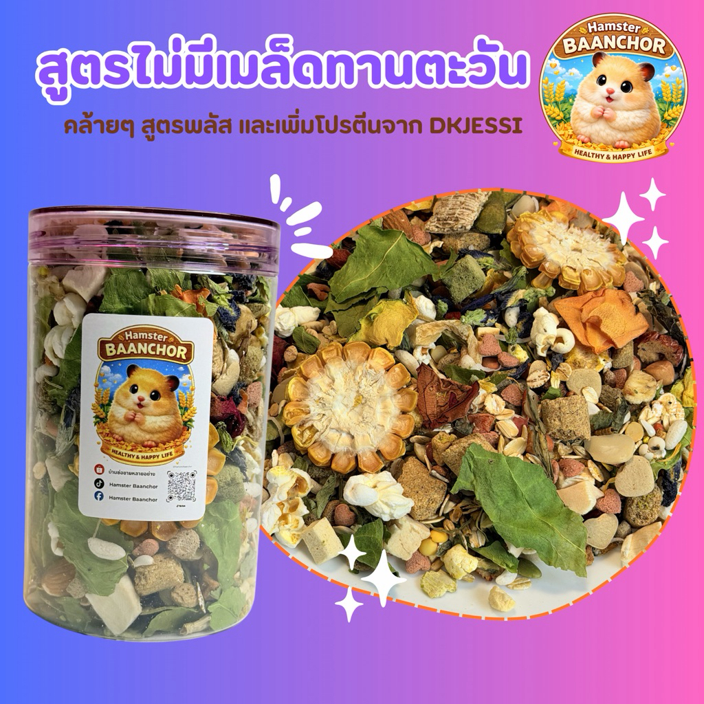 [New!!] สูตรไม่มีเมล็ดทานตะวัน