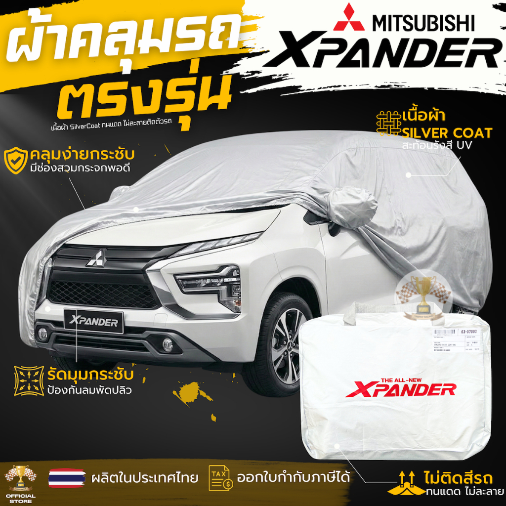 ผ้าคลุมรถตรงรุ่น ​Mitsubishi X-PANDER CROSS เนื้อผ้าSilver Coat ทนแดด ไม่ละลาย มิตซูบิชิ Xpander cross