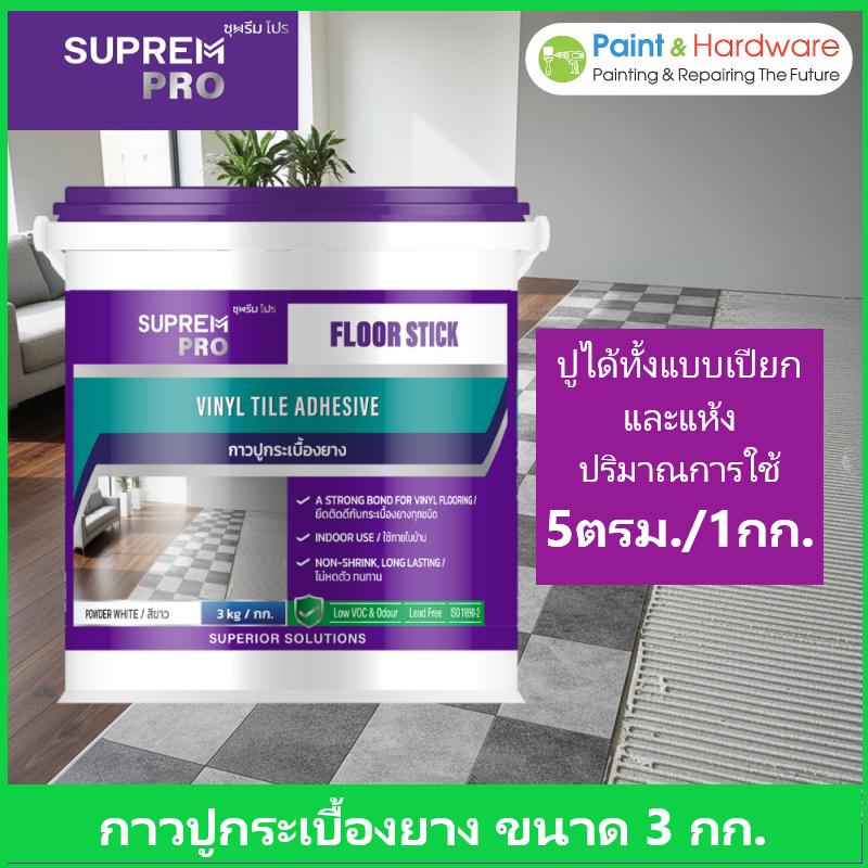 Supreme Pro กาวปูกระเบื้องยาง เกรดพรีเมี่ยม  ซูพรีม โปร Premium Vinyl Tile Adhesive