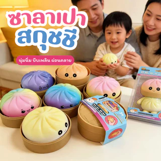 สกุชชี่ จุ่มสกุชชี่ซาลาเปา สกุชชี่ซาลาเปา สกุชชี่กลิตเตอร์ ของเล่น (แบบสุ่ม1ชิ้น)