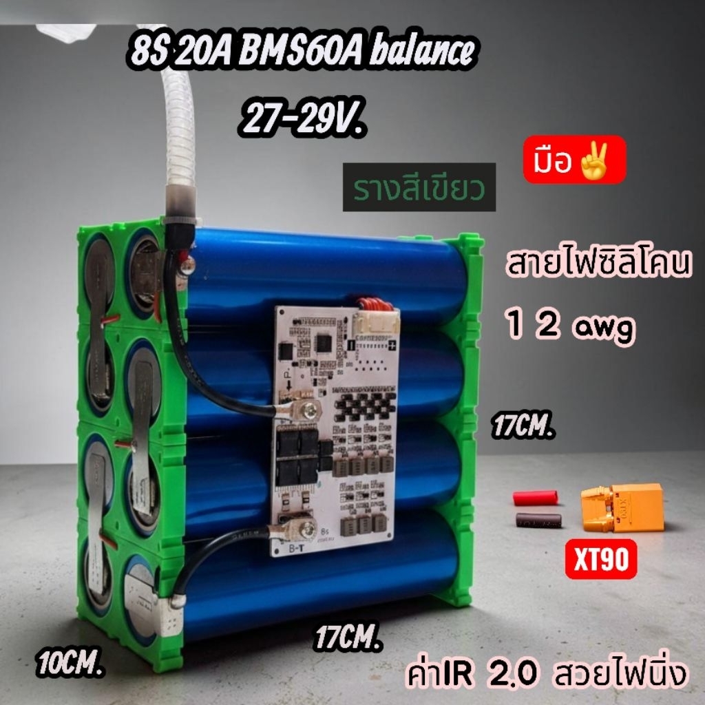 แบตเตอรี่ลำโพง🔋 8S-20A 27-29V BMS30-60A (แบตเตอรี่ลำโพงมือสอง✌️)