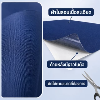 แผ่นปะซ่อมไนลอน มีกาวในตัว ขนาด 20x15 ซม. แผ่นซ่อมผ้ากันน้ำ สำหรับกระเป๋า เต็นท์ ร่ม เสื้อกันฝน