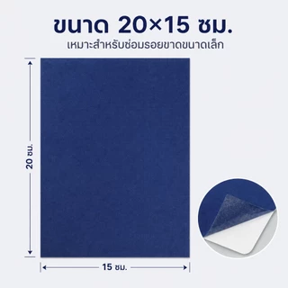 แผ่นปะซ่อมไนลอน มีกาวในตัว ขนาด 20x15 ซม. แผ่นซ่อมผ้ากันน้ำ สำหรับกระเป๋า เต็นท์ ร่ม เสื้อกันฝน