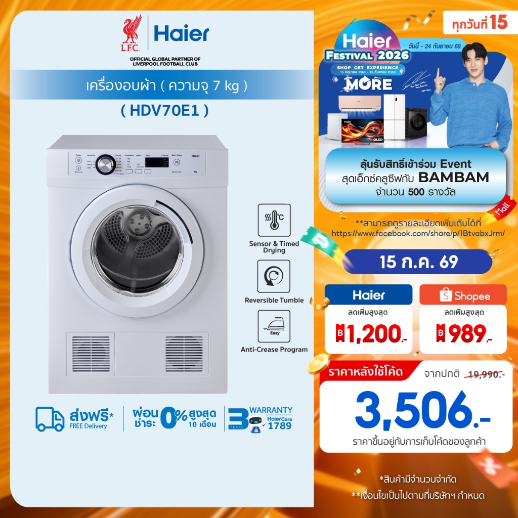 Haier เครื่องอบผ้า ความจุ 7 KG รุ่น HDV70E1 ถังอบสเตนเลสแท้