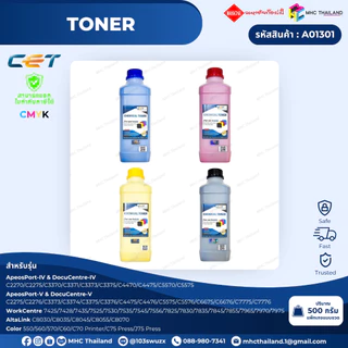 ผงหมึกสี CET CHEMICAL TONER 500g แบบขวด for Xerox 74xx/75xx/78xx/7970 2270/3370/4470/5570 2275/3375/4475/5575