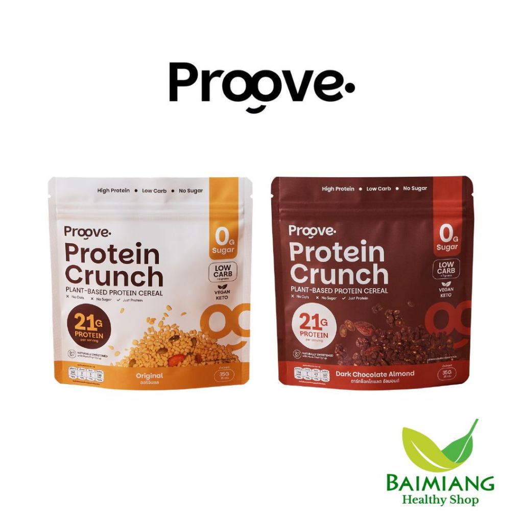 PROOVE โปรตีนพืชกรอบ ขนาด 35 g.