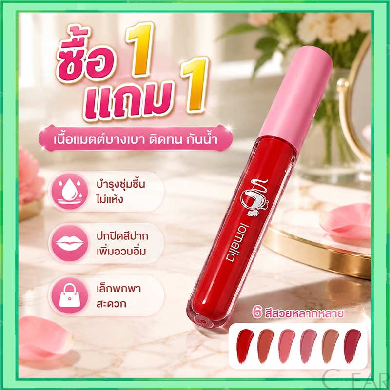 ซื้อ 1 แถม 1 ลิปเคลือบเงา เนื้อนุ่ม ริมฝีปากเบลอ สีใส ติดทนนาน แจกกระจก