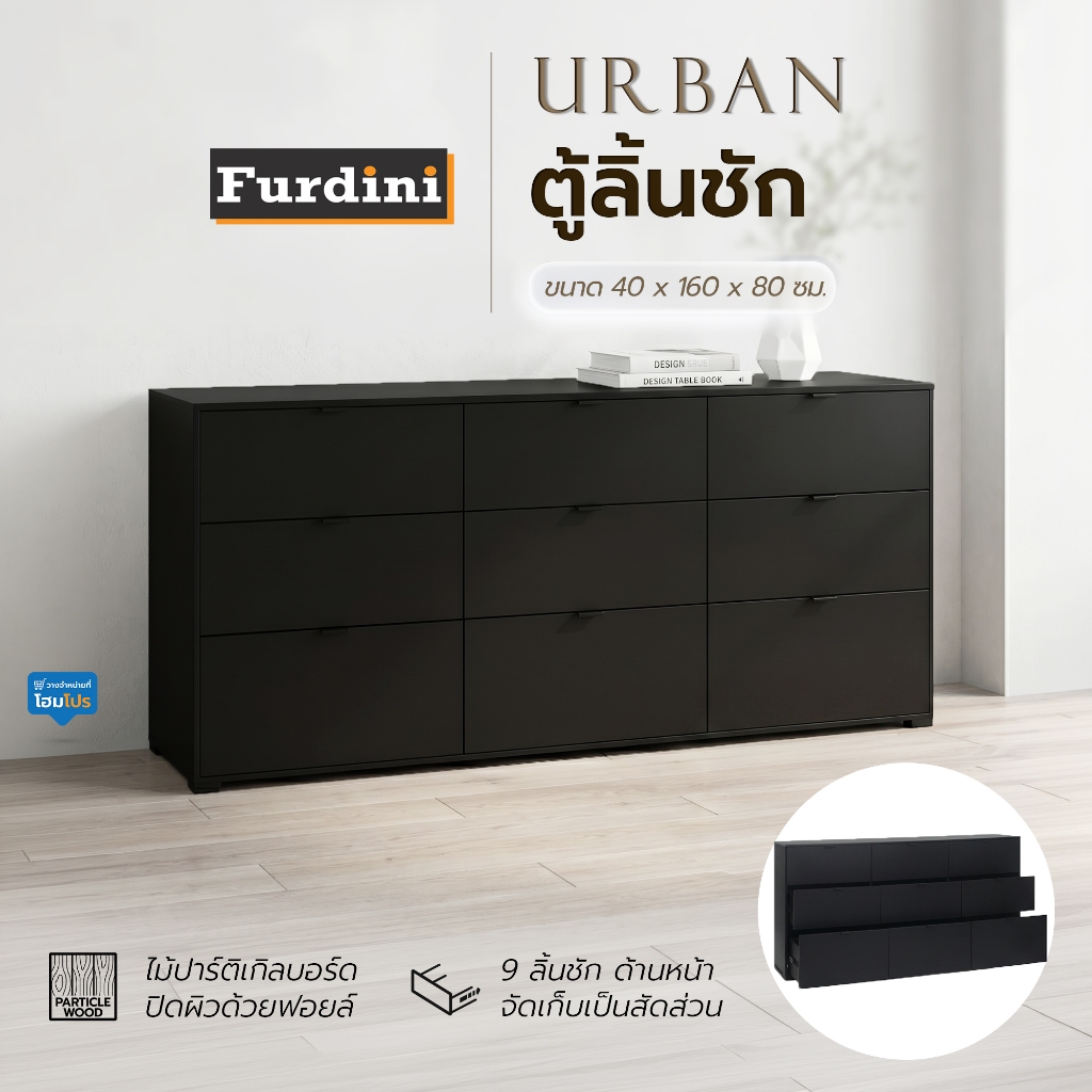 [จัดส่งพร้อมประกอบ] FURDINI ตู้ลิ้นชัก 9 ลิ้นชัก FURDINI URBAN สีดำ จัดส่งโดย HomePro