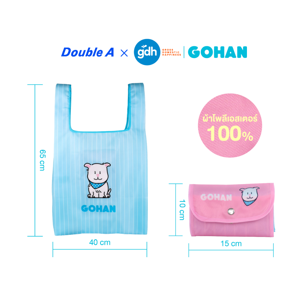 Double A กระเป๋าพับได้ ลาย GOHAN จำหน่าย 1 ชิ้น