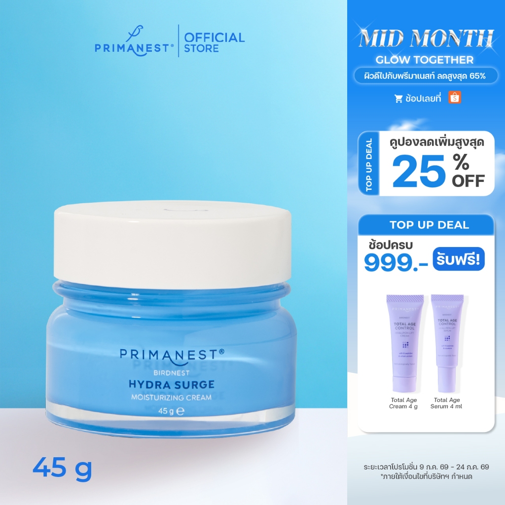 PrimaNest Birdnest Hydra Surge Moisturizing Cream 45 g พรีมาเนสท์ ไฮดรา เสิร์จ มอยเจอร์ไรซิ่ง ครีม