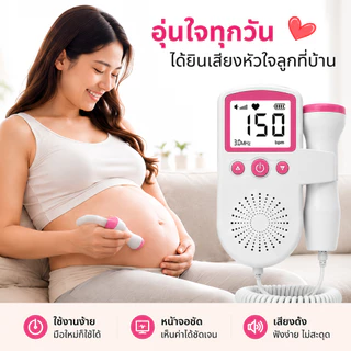 HC เครื่องฟังเสียงหัวใจ เครื่องฟังเสียงหัวใจทารกในครรภ์ มี แสดงเสียงและอัตราการเต้นหัวใจของทารกในครรภ์ COD
