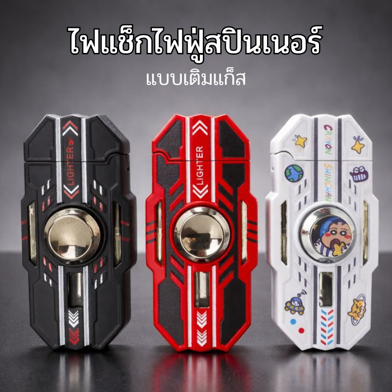ไฟแช็คไฟฟู่ หัวพ่นไฟ 1 หัว เติมแก๊สได้ ปรับเปลวไฟ กันลม ดีไซน์ทันสมัย โลหะแข็งแรง จุดติดง่าย เหมาะสำหรับบุหรี เทียน ธูป