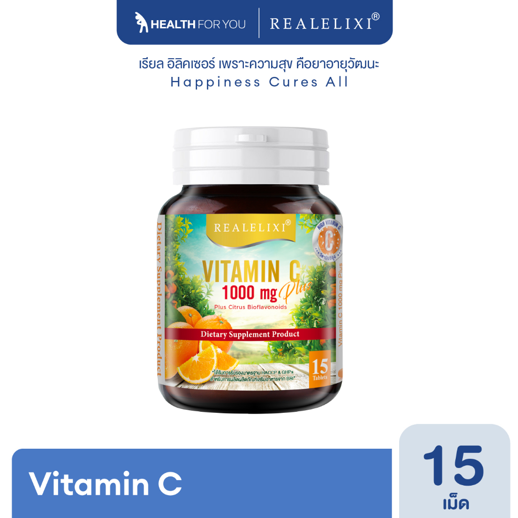 REALELIXI Vitamin C 1000 mg. plus Citrus Bioflavonoids บรรจุ 15 เม็ด บูสผิว บูสภูมิคุ้มกัน