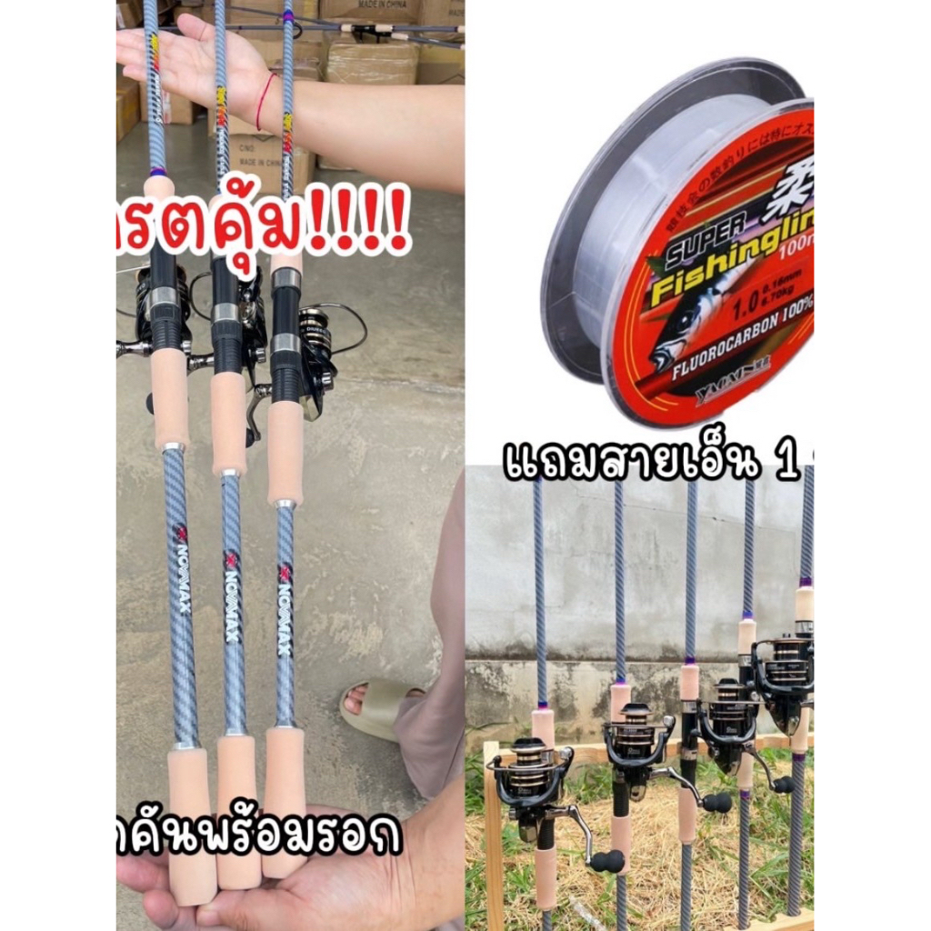 ชุดคันโนว่าแม็ก ตกหน้าดิน,สปิ๋ว,ตีเหยื่อปลอม คัน+รอก แถมฟรีสายเอ็น 1 ม้วน