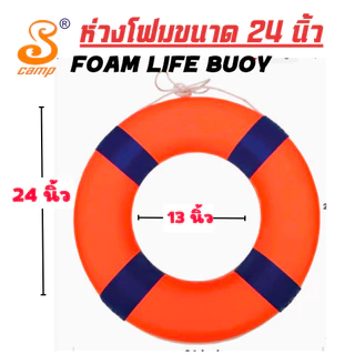 ห่วงโฟมชูชีพขนาด24 นิ้ว สีส้มคาดสีน้ำเงิน ผลิตจากวัสดุอย่างดี เนื้อผ้าไม่ซับน้ำป้องกันเชื้อราโฟมฉีดขึ้นรูปหุ้มด้วยผ้าหนา